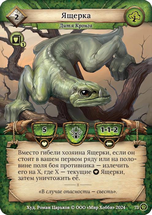 Ящерка